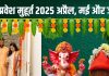 Griha Pravesh Muhurat April 2025: अप्रैल में गृह प्रवेश मुहूर्त केवल 1, मई में 10, जून में सिर्फ 2, जानें तारीख, शुभ समय