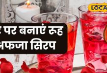 नहीं खरीदना पड़ेगा बाजार से रूह अफ़ज़ा, केवल दो चीजों से घर पर बनाएं शरबत