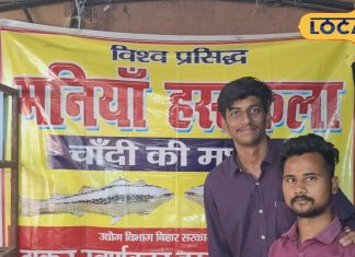 बिहार के इस गांव में मिलती है ‘चांदी की मछली’, इतनी अनोखी कि मुगल भी थे इसके दीवाने!