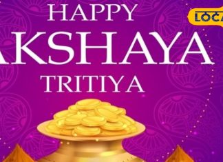 अक्षय तृतीया: नोट करें वो खास मुहूर्त, जिसमें खरीदारी से लक्ष्मी होंगी प्रसन्न, शुभ काम बढ़ा देगा बरकत!