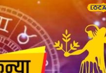 4 अप्रैल को कन्या राशि के जातकों को होगा आर्थिक लाभ, परिवार में छाएंगी खुशियाँ, लेकिन स्वास्थ्य में रहें सतर्क