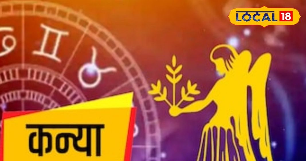 कन्या राशि वाले नौकरी में हो सकते हैं परेशान, व्यापार में होगा नुकसान, लेकिन पार्टनर के साथ बढ़ेगा प्यार