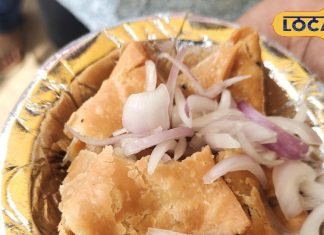 आयुर्वेदिक समोसा! 3 घंटे में खत्म हो जाता है स्टाक, टूट पड़ते है भीड़