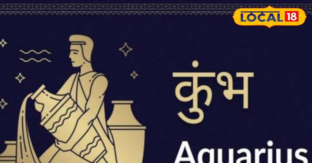 Kumbh Rashifal: करोबार में मिलेगी तरक्की, शेयर बाजार में निवेश से बचें, पारिवारिक चिंता कर सकती है परेशान