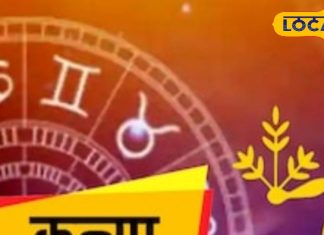 Kanya Rashifa: कन्या राशि वालों को आज रहना होगा सतर्क! आपकी सेहत दे रही है खतरे का संकेत…