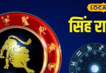 Singh Rashifal 15 April 2025: सिंह राशि के लिए रहस्य से भरा दिन! एक ओर धन लाभ, तो दूसरी ओर… पढ़ें राशिफल