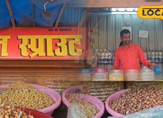 Snacks Corner: बेटे ने संभाला पिता का कारोबार, जड़ी वाले चने और मूंग की शहर में बढ़ी डिमांड, रोजाना 5000 तक की बिक्री