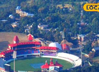 State Tourism: मस्ती के साथ लीजिए धर्मशाला में IPL का मजा, ओवरचार्जिंग पर नजर रखेगा पर्यटन विभाग, शिकायतों का होगा नादान