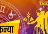 Virgo Horoscope Today: कन्या राशि वालों के लिए खास दिन! आज अचानक मिलेगा रुका हुआ धन, बॉस भी होंगे खुश