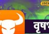 धन वर्षा के बीच लव लाइफ में खुशहाली, जानें कैसा रहेगा वृषभ राशि वालों के लिए आज की दिन