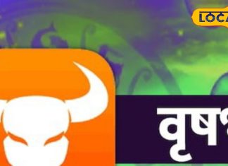 धन वर्षा के बीच लव लाइफ में खुशहाली, जानें कैसा रहेगा वृषभ राशि वालों के लिए आज की दिन