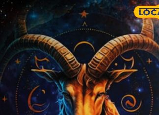 Makar Rashifal: आज मकर राशि वालों का भाग्य देगा साथ, बनेंगे बिगड़े हुए काम!