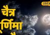 इस पूर्णिमा बन रहा दुर्लभ संयोग, राशि अनुसार करें ये काम, सालभर नहीं होगी धन की कमी!