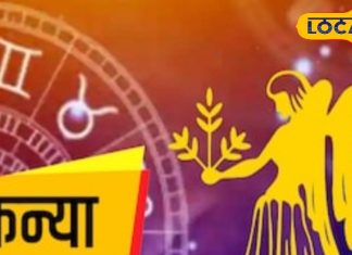 Virgo Horoscope: कन्या राशि का चमकेगा भाग्य, बिजनेस में होगा डबल मुनाफा, पार्टनर से करें प्यार का इजहार