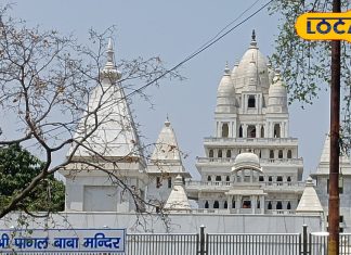 वृंदावन का पागल बाबा मंदिर, सफेद संगमरमर से बना 221 फीट ऊंचा मंदिर – Bharat.one हिंदी