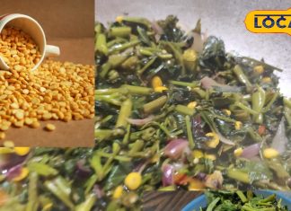 इस साग को बनाते समय चना दाल नहीं डाली..तो फूट जाएंगे आपके कर्म! इसी बात में छिपा है सेहत का राज