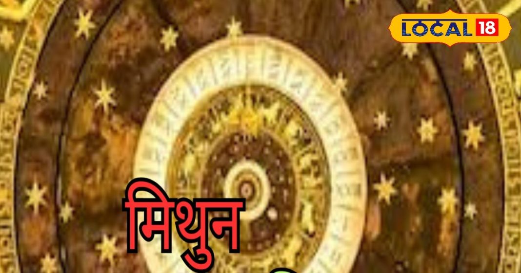 Mithun Rashifal: मिथुन राशि वाले आज भगवान गणेश को जरूर लगाएं मीठे का भोग, नौकरी की तलाश होगी खत्म