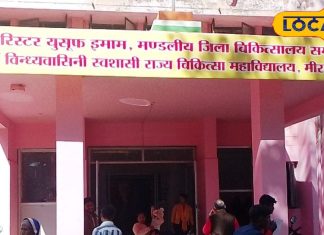 Mirzapur News: अब सिटी स्कैन के लिए नहीं भटकेंगे मरीज, मंडलीय अस्पताल में शुरू होने जा रही सुविधा