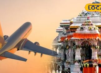 राम भक्तों के लिए खुशखबरी! अयोध्या और चेन्नई के बीच इस दिन से शुरू होगी सीधी हवाई सेवा, अब सफर होगा और भी आसान