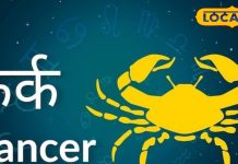 Kark Rashifal: कर्क राशि वाले आज कह दें अपने दिल की बात, नौकरी बदलने की सोच रहे हैं तो…