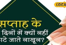 रविवार को भी नहीं काटना चाहिए नाखून, इस काम के लिए हफ्ते के 4 दिन क्यों अशुभ? जानें सब