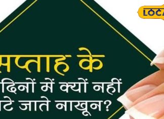 रविवार को भी नहीं काटना चाहिए नाखून, इस काम के लिए हफ्ते के 4 दिन क्यों अशुभ? जानें सब