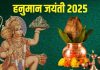 Hanuman Jayanti 2025 Puja Samagri: हनुमान जयंती पर भद्रा का साया, जानें पूजा सामग्री, मुहूर्त, मंत्र और महत्व