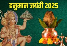 Hanuman Jayanti 2025 Puja Samagri: हनुमान जयंती पर भद्रा का साया, जानें पूजा सामग्री, मुहूर्त, मंत्र और महत्व