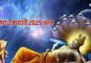 Kamada Ekadashi 2025: शुभ योग में आज कामदा एकादशी व्रत, जानें पूजा मुहूर्त, पूजा विधि, महत्व, आरती और पारण समय
