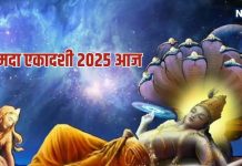 Kamada Ekadashi 2025: शुभ योग में आज कामदा एकादशी व्रत, जानें पूजा मुहूर्त, पूजा विधि, महत्व, आरती और पारण समय