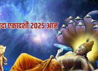 Kamada Ekadashi 2025: शुभ योग में आज कामदा एकादशी व्रत, जानें पूजा मुहूर्त, पूजा विधि, महत्व, आरती और पारण समय