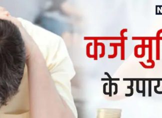 Lal Kitab Ka Upay: कर्ज के बोझ से हैं परेशान? तो शनिवार को चुपचाप कर लें ये उपाय, जल्द मिलेगा छुटकारा!