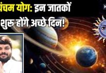 Navpancham Rajyog 2025: 3 दिन बाद बन रहा अद्भुत संयोग, शनि-मंगल मिलकर बनाएंगे नवपंचम योग, 5 राशिवाले हो जाएंगे अमीर!