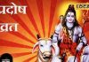 Pradosh Vrat: 9 अप्रैल नहीं, इस दिन रखा जाएगा चैत्र माह का अंतिम प्रदोष व्रत, आचार्य से जानें शिव पूजा का महत्व