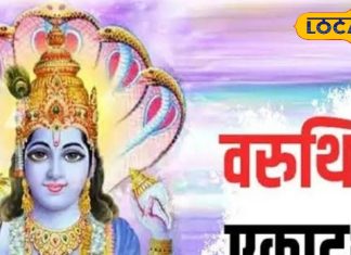Varuthini Ekadashi 2025: धन, सुख और वैवाहिक आनंद चाहिए? तो वरुथिनी एकादशी के दिन राशि अनुसार करें ये खास दान