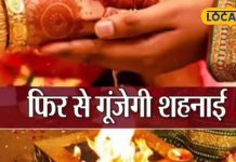 Vivah Muhurt : इस दिन बिल्कुल भी न रखें शादी की डेट, यहां देखें मई और जून के शुभ मुहूर्त