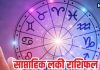 Weekly Lucky Rashifal: अप्रैल का यह सप्ताह इन 5 राशियों के लिए बेहद शुभ, 7 दिन तक मिलते रहेंगे ऐसे ऐसे सरप्राइज