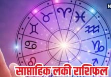Weekly Lucky Rashifal: अप्रैल का यह सप्ताह इन 5 राशियों के लिए बेहद शुभ, 7 दिन तक मिलते रहेंगे ऐसे ऐसे सरप्राइज
