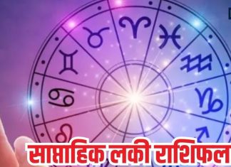 Weekly Lucky Rashifal: अप्रैल का यह सप्ताह इन 5 राशियों के लिए बेहद शुभ, 7 दिन तक मिलते रहेंगे ऐसे ऐसे सरप्राइज