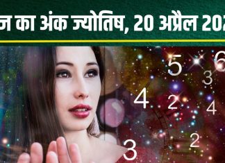 aaj ka ank jyotish 20 april 2025 numerology horoscope sunday mulank 1 to number 9 predictions : рдЖрдЬ рдореВрд▓рд╛рдВрдХ 2 рдХреЛ рдЕрдЪрд╛рдирдХ рдорд┐рд▓реЗрдЧрд╛ рд░реБрдХрд╛ рдкреИрд╕рд╛, рдореВрд▓рд╛рдВрдХ 5 рдХрд╛ рдЪрдордХреЗрдЧрд╛ рднрд╛рдЧреНрдп, рдЕрдВрдХ 4 рд╡рд╛рд▓реЗ рди рд▓реЗрдВ рдмрдбрд╝реЗ рдлреИрд╕рд▓реЗ! рдЬрд╛рдиреЗрдВ рдЕрдкрдирд╛ рдЕрдВрдХрдлрд▓