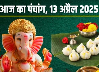 Aaj Ka Panchang 2025: आज से वैशाख माह प्रारंभ, रविवार व्रत, सूर्य अर्घ्य से मिलेगी सफलता, जानें मुहूर्त, राहुकाल, दिशाशूल, चौघड़िया