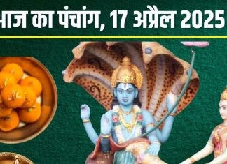 Aaj Ka Panchang 2025: आज गुरुवार व्रत, सर्वार्थ सिद्धि योग, विष्णु पूजा से मिलेगा सुख, जानें मुहूर्त, राहुकाल, दिशाशूल, चौघड़िया