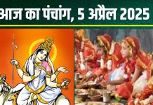 Aaj Ka Panchang 2025: आज चैत्र नवरात्रि का सातवां दिन, दुर्गा अष्टमी, मां महागौरी पूजा, देखें मुहूर्त, भद्रा, राहुकाल, दिशाशूल