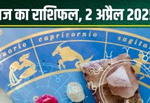Aaj Ka Rashifal 2 April 2025: वृषभ समेत 7 राशिवालों के लिए आज का दिन खास, करियर में मिलेंगे नए अवसर, बिजनेस में होगा लाभ! पढ़ें अपना राशिफल