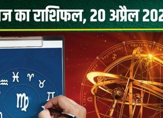 aaj ka rashifal 20 april 2025 bhanu saptami horoscope today tripushkar yoga prediction : आज बना त्रिपुष्कर योग, 6 राशियों के लिए महत्वपूर्ण दिन, करियर में होगी उन्नति, पढ़ें राशिफल