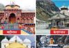 Importance of chardham yatra Badrinath,kedarnath,gangotri,yanmotri | चार धाम यात्रा में बद्रीनाथ, केदारनाथ, गंगोत्री, यमुनोत्री का महत्व