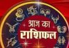 Daily Horoscope: कुंभ राशि वालों को मिलेगा प्रॉपर्टी डीलिंग से लाभ, मीन वालों को जीवनसाथी का प्यार! पढ़ें दैनिक राशिफल