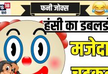 Funny Jokes: …जब कोयल ने कौआ से पूछी शादी न करने की वजह, मिला ऐसा गजब जबाव, सुनकर रोके नहीं रुकेगी हंसी