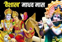 आज से श्रेष्ठ माह वैशाख की शुरुआत, इसको क्यों कहा जाता है माधव मास, पंडित जी से जानिए इसका धार्मिक महत्व