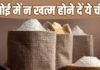Kitchen Vastu Tips : किचन में कभी ना खत्म होने दें ये 6 चीजें,अन्यथा पैसों के लिये तरस जाएंगे ! सुधार लें ये आदत